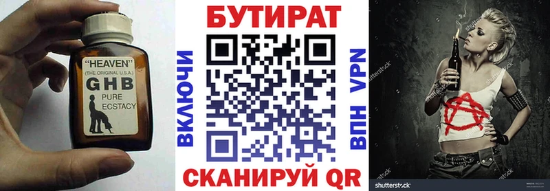 Бутират бутик  Купить где  Бор 